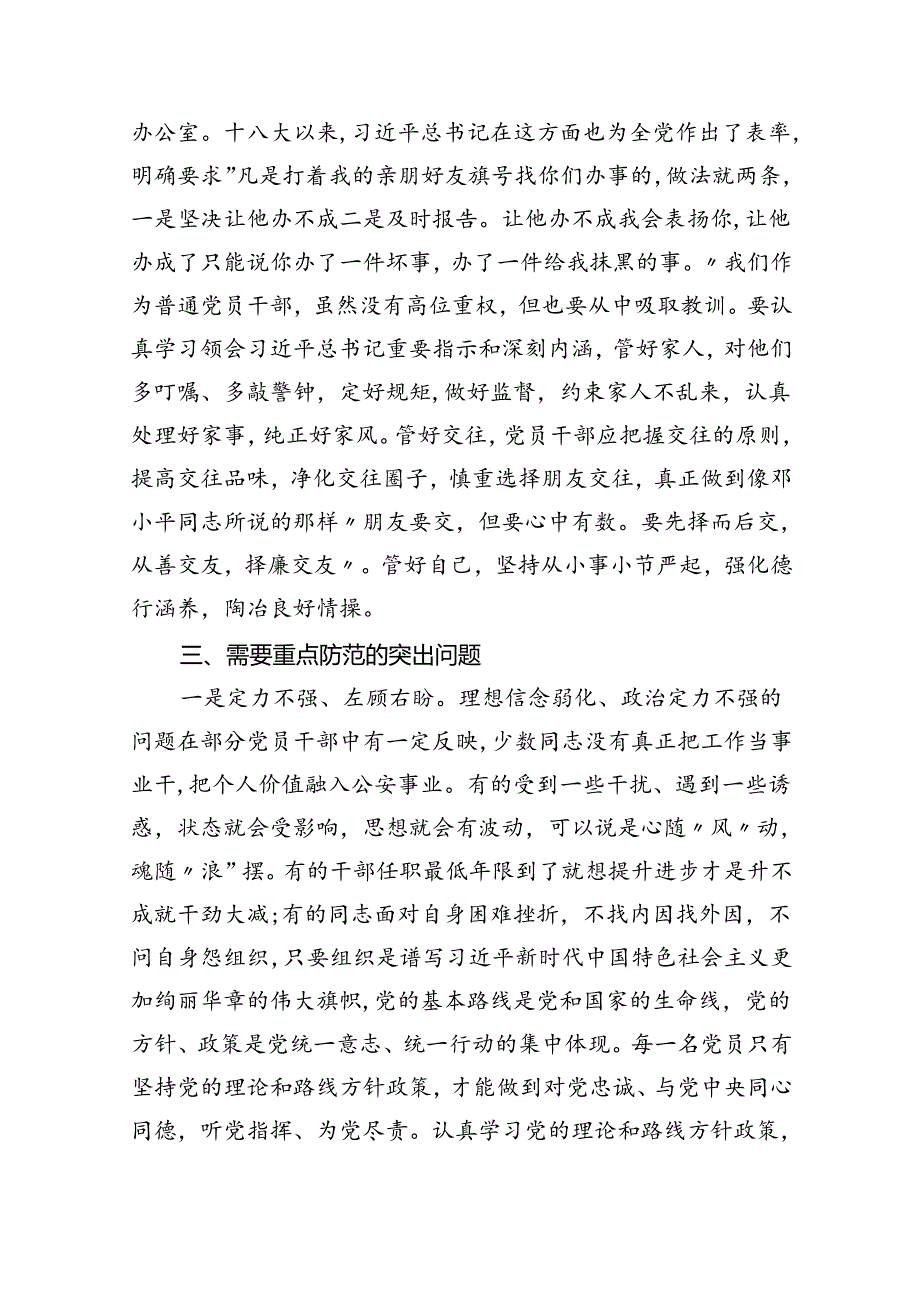 2024年党员干部党风廉政专题党课讲稿范文16篇供参考.docx_第3页