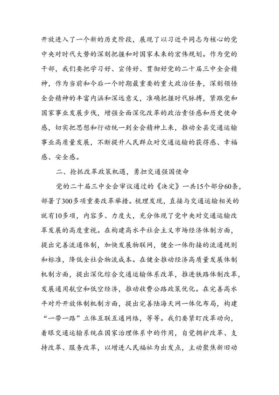 交通运输系统二十三中全会心得体会研讨交流材料5篇.docx_第2页