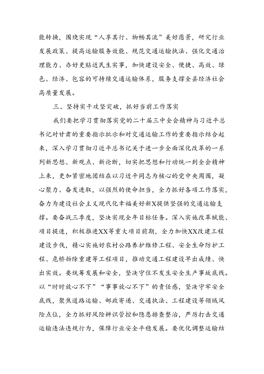 交通运输系统二十三中全会心得体会研讨交流材料5篇.docx_第3页