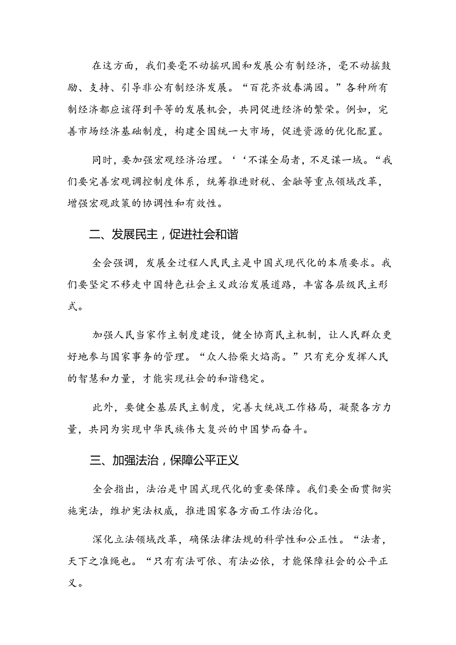 在深入学习贯彻2024年二十三中全会公报心得体会、交流发言共九篇.docx_第3页