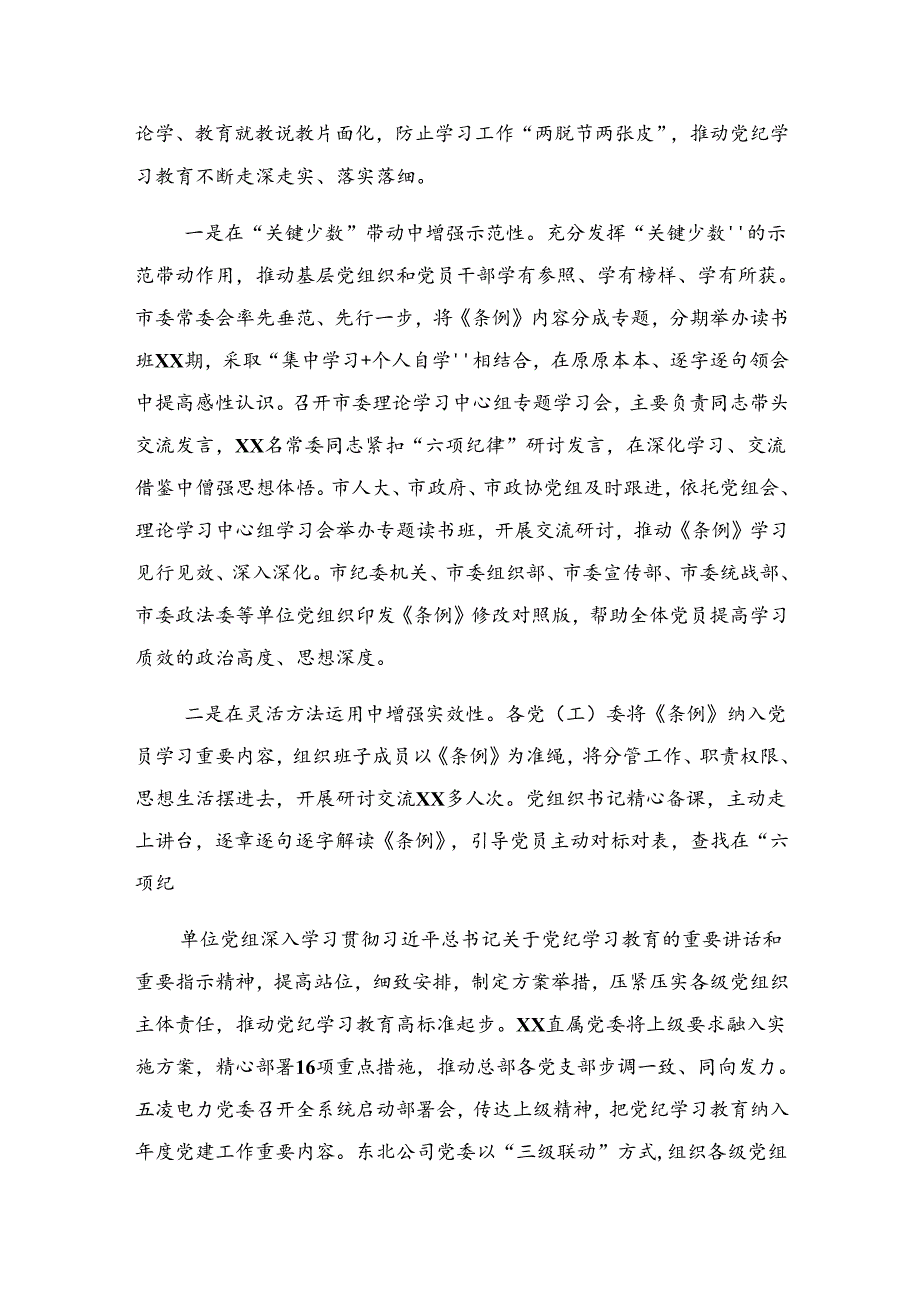 共10篇党纪教育阶段总结汇报附经验做法.docx_第2页