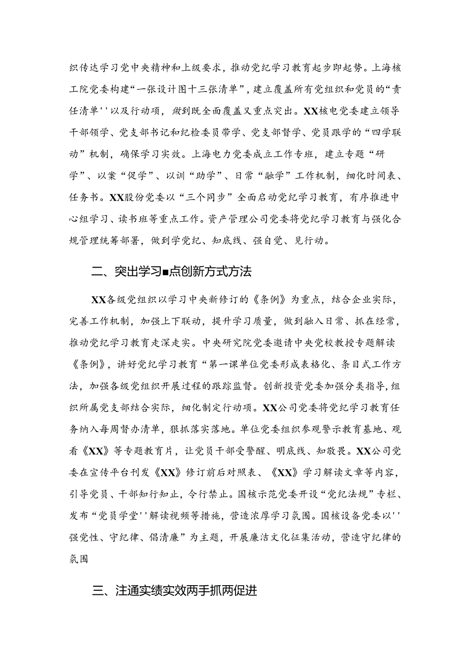 共10篇党纪教育阶段总结汇报附经验做法.docx_第3页