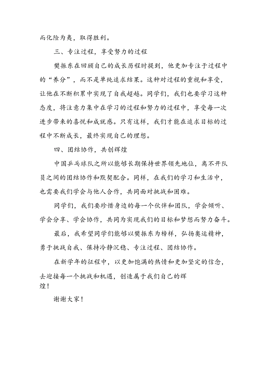 学校2024年季开学典礼校长致辞稿 （汇编4份）.docx_第2页