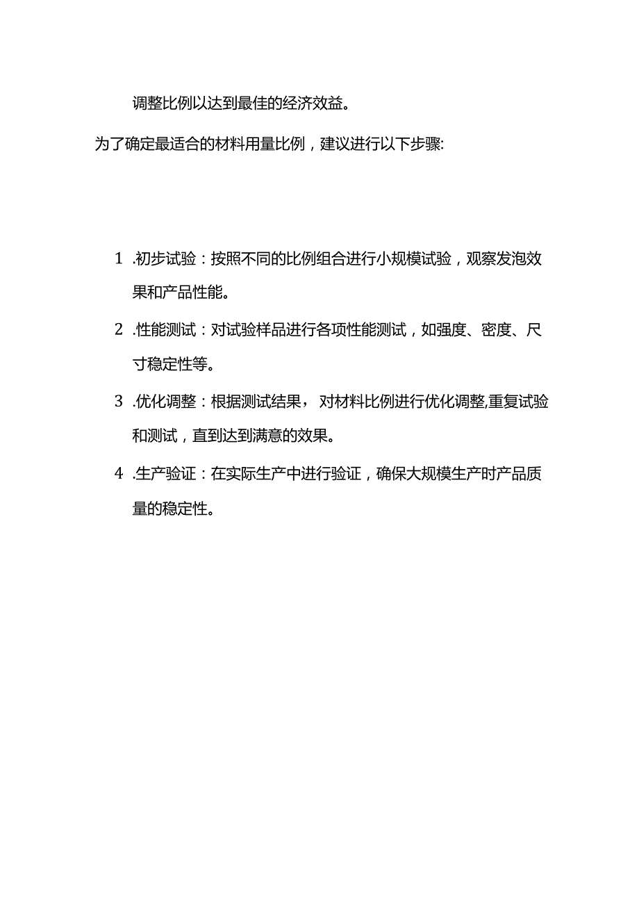 企业管理发泡产品材料用量比例表.docx_第3页