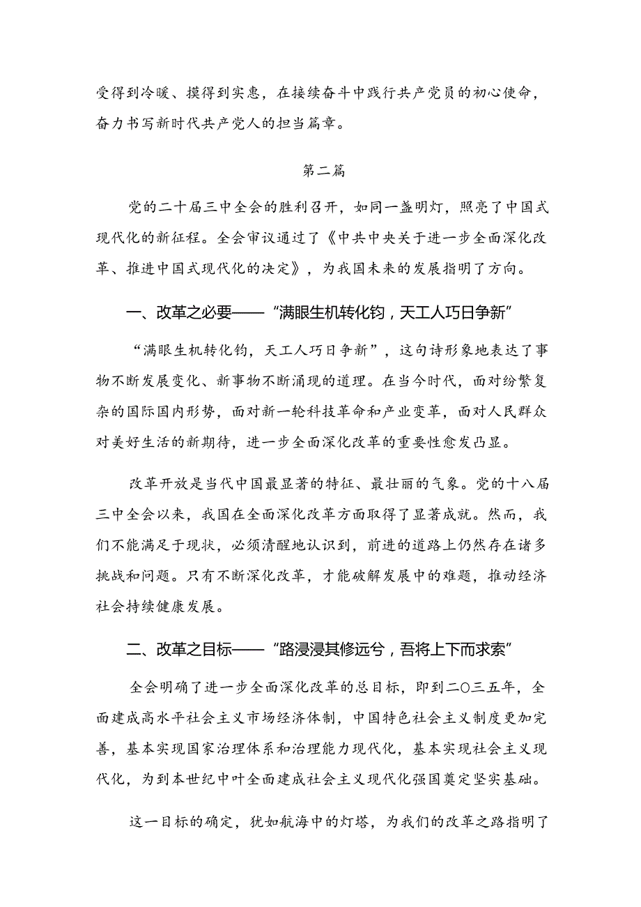 多篇汇编关于学习贯彻2024年党的二十三中全会的发言材料.docx_第3页