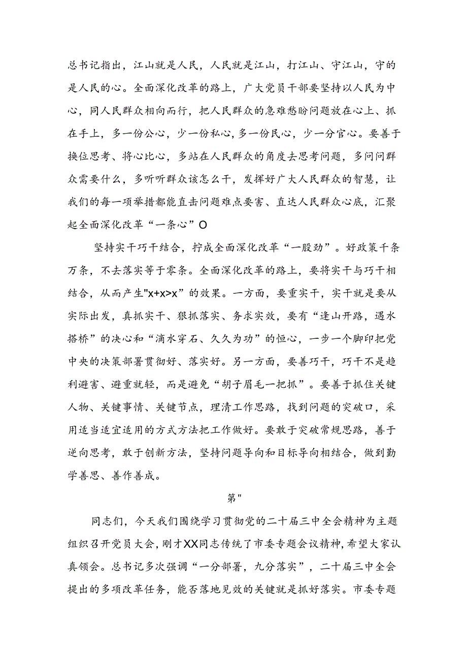 7篇汇编2024年在深入学习贯彻二十三中全会交流发言提纲.docx_第2页