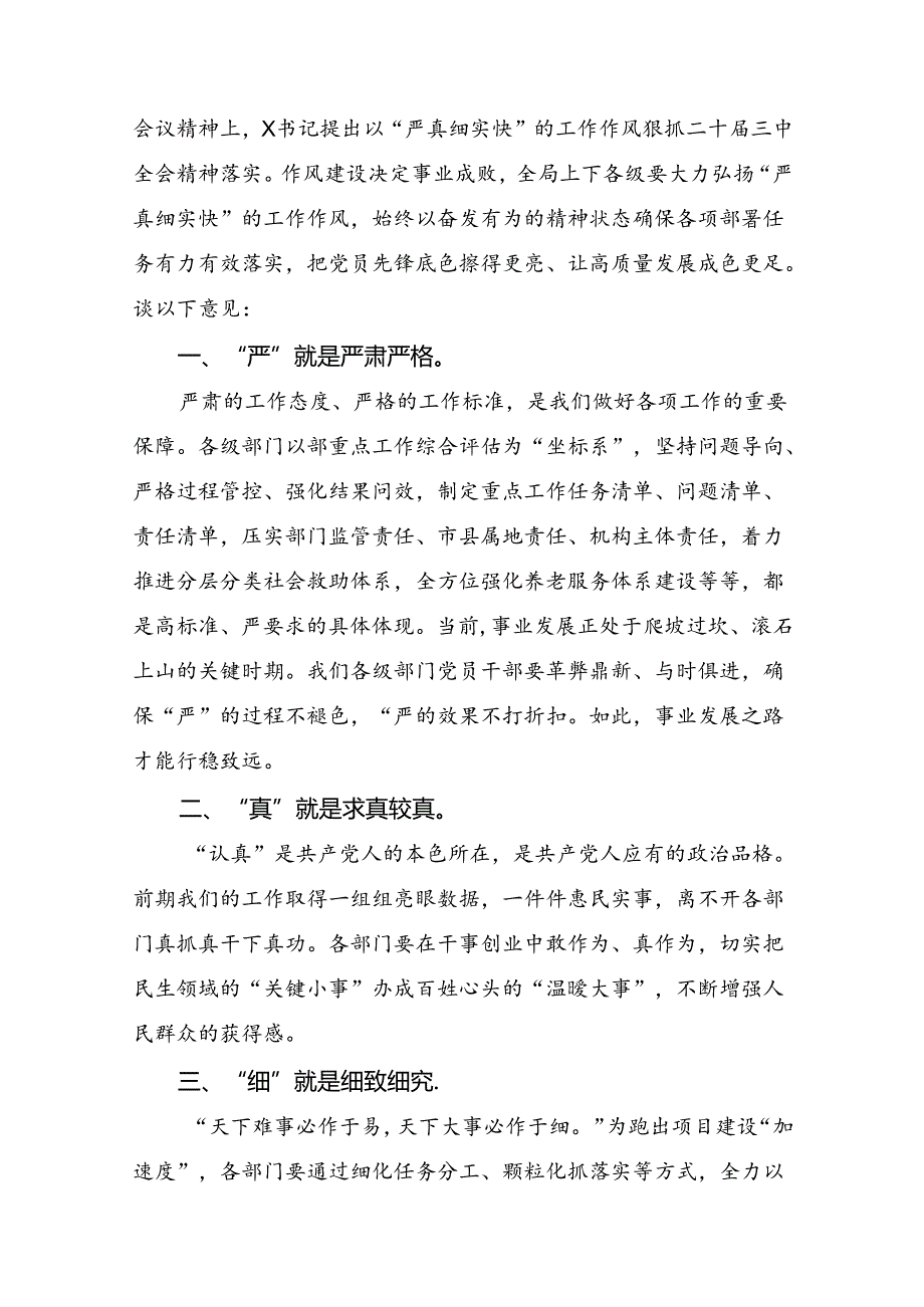 7篇汇编2024年在深入学习贯彻二十三中全会交流发言提纲.docx_第3页