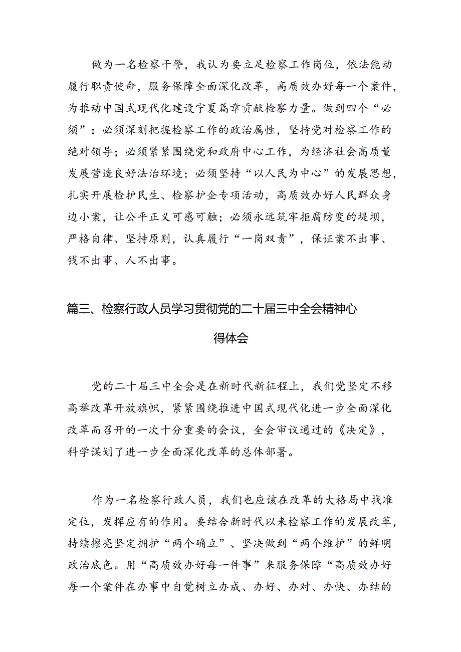 检察院党组书记、检察长学习贯彻党的二十三中全会精神心得体会12篇（最新版）.docx_第3页