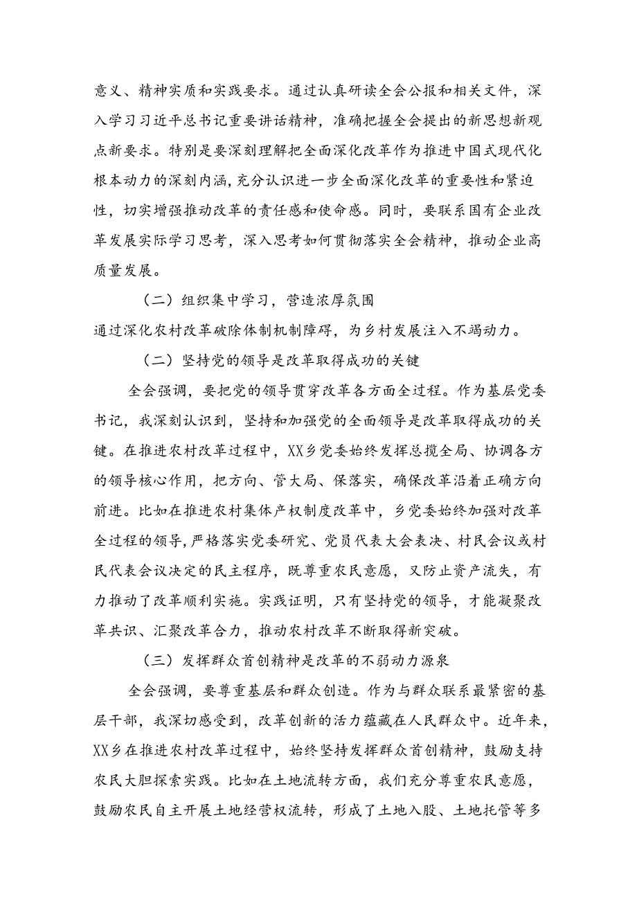 党员干部学习贯彻党的二十三中全会公报精神研讨发言10篇.docx_第3页