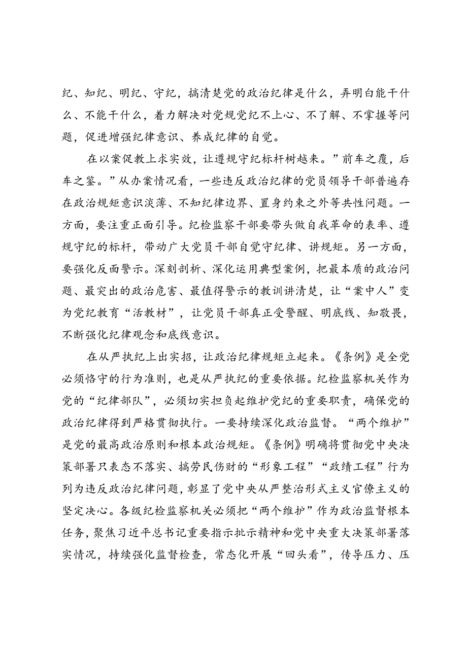 2024年纪委常委在市纪委党组理论学习中心组集体学习会上的研讨交流发言.docx_第2页
