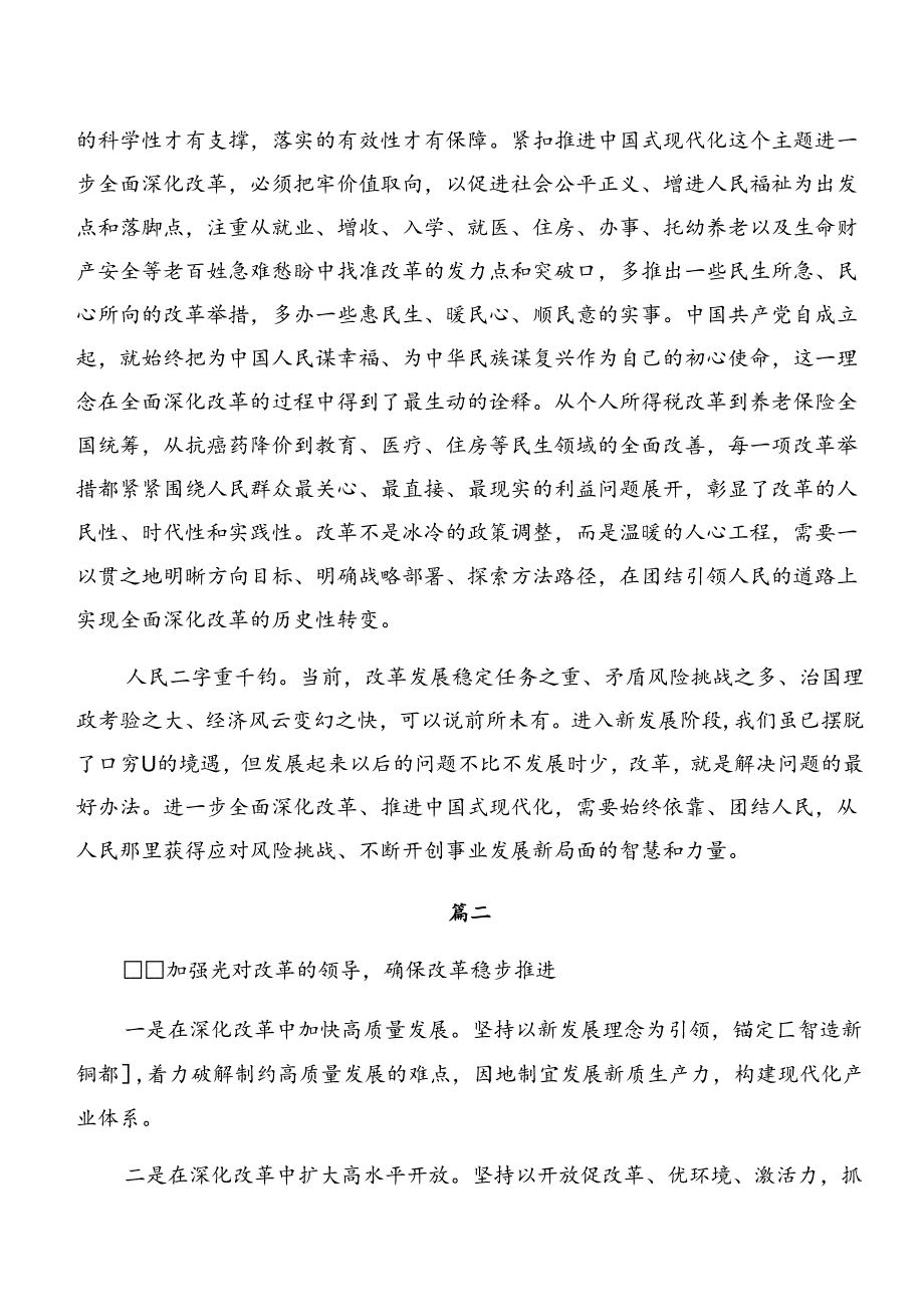 8篇汇编在集体学习2024年二十三中全会公报的讨论发言提纲.docx_第2页