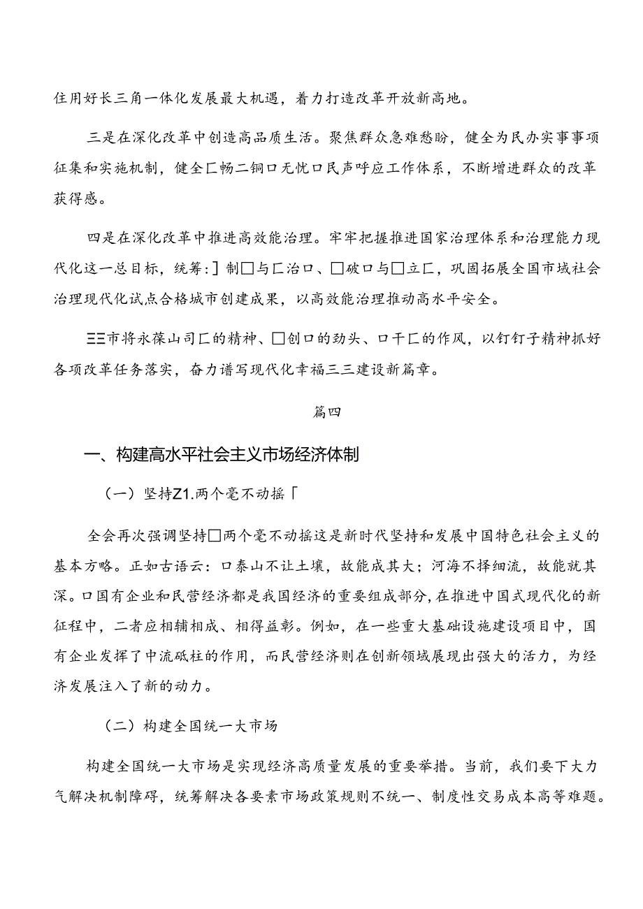 8篇汇编在集体学习2024年二十三中全会公报的讨论发言提纲.docx_第3页