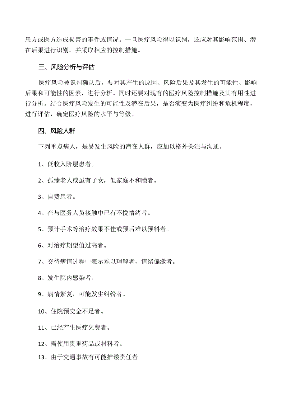 医疗风险管理制度.docx_第2页