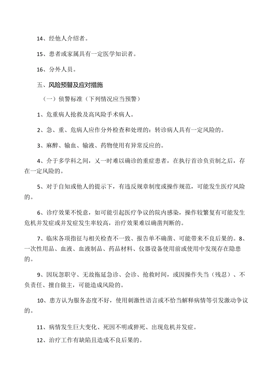 医疗风险管理制度.docx_第3页