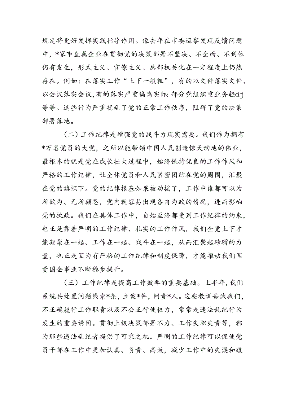 企业公司工作纪律辅导讲稿.docx_第2页