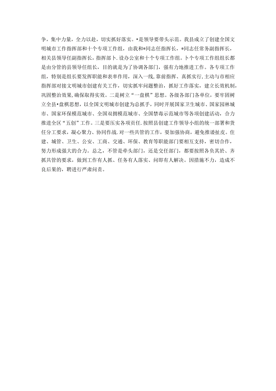 县领导在全国文明城市创建工作推进会上的讲话.docx_第3页