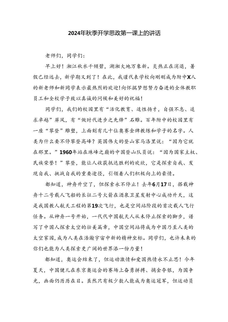 校长2024年季开学典礼讲话致辞8篇供参考.docx_第2页