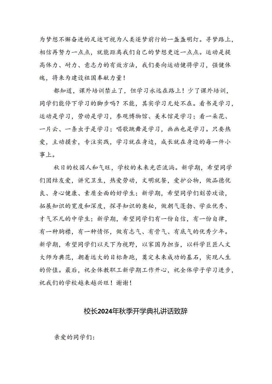 校长2024年季开学典礼讲话致辞8篇供参考.docx_第3页