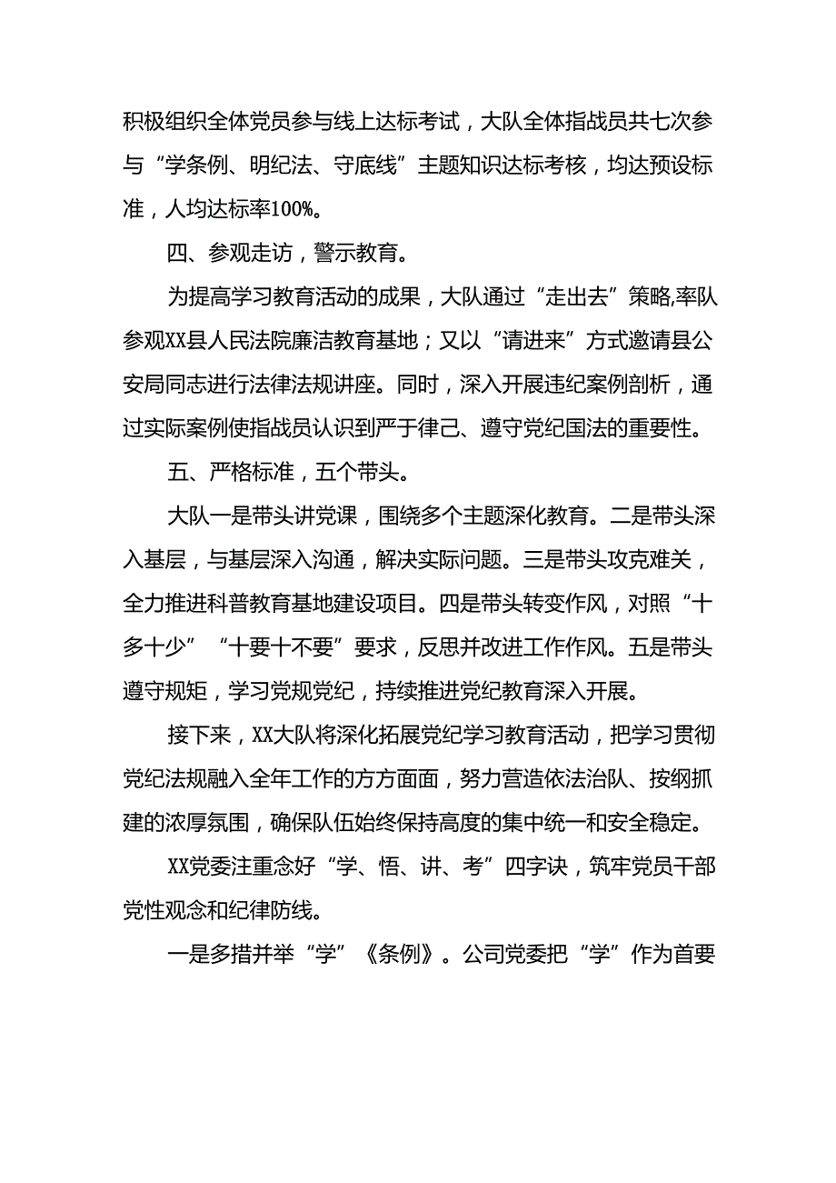 2024年关于开展党纪学习教育的情况报告(24篇).docx_第2页