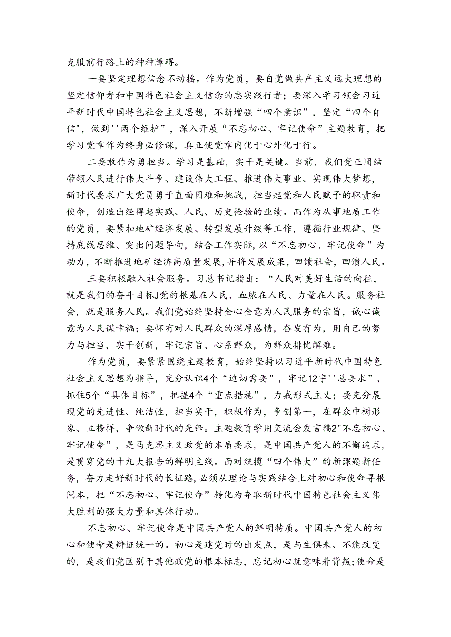 主题教育学用心得经验交流发言汇报会发言稿3篇.docx_第2页