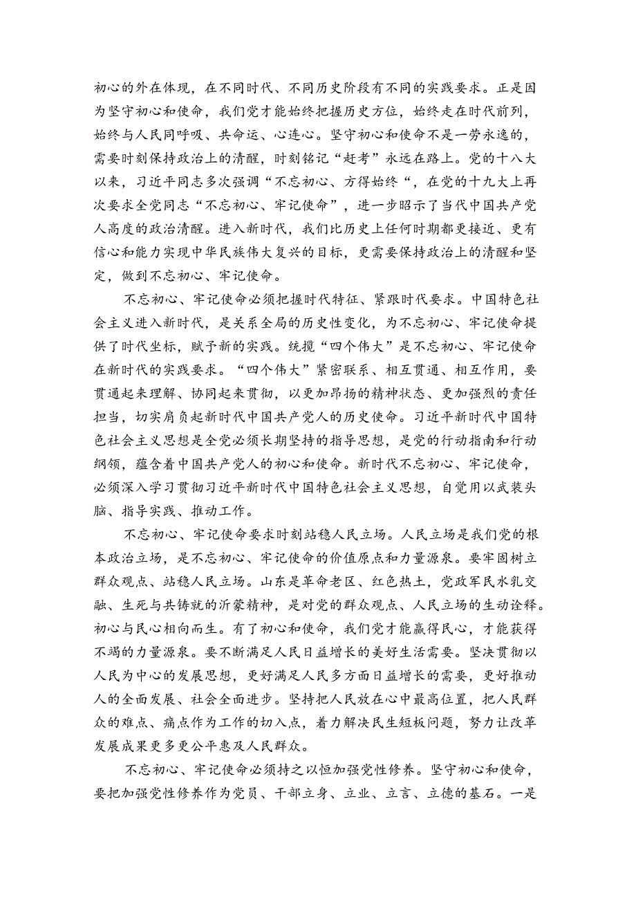 主题教育学用心得经验交流发言汇报会发言稿3篇.docx_第3页