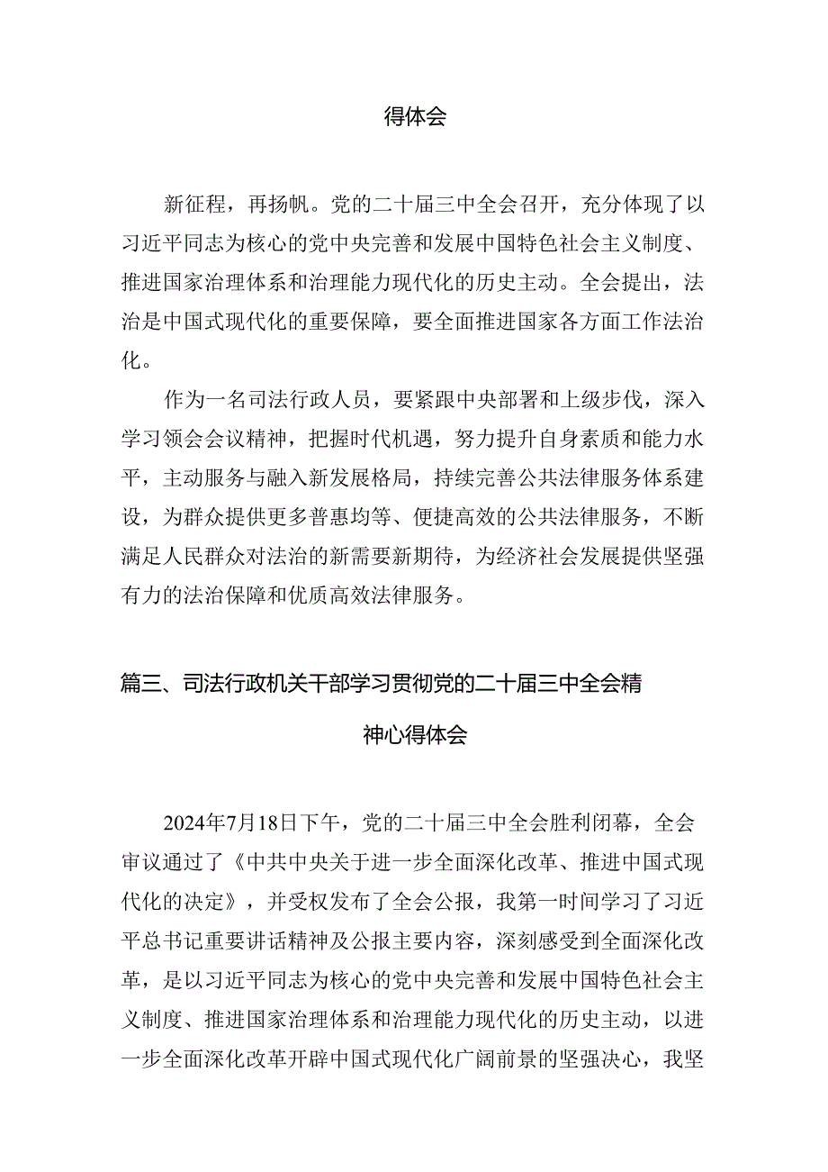 （11篇）法院党组书记、院长学习贯彻党的二十三中全会精神心得体会集锦.docx_第3页