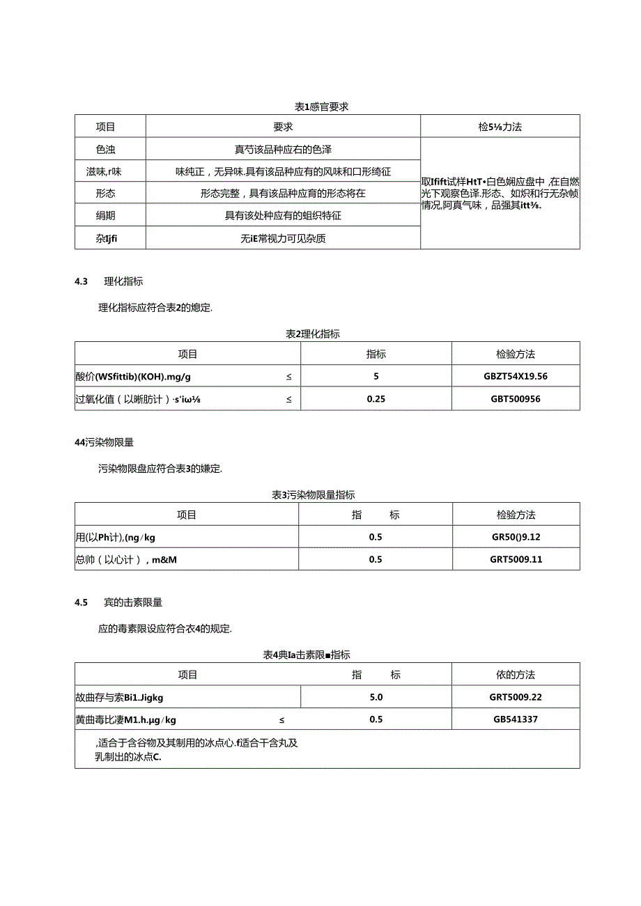 DB31 2005 食品安全地方标准 冰点心.docx_第3页