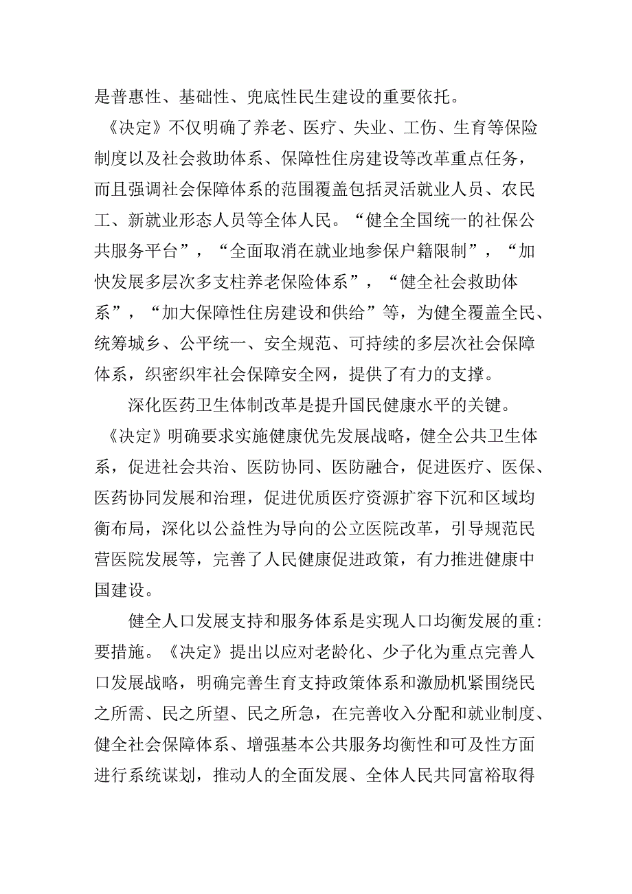 2024年党的二十三中全会专题辅导党课稿.docx_第3页