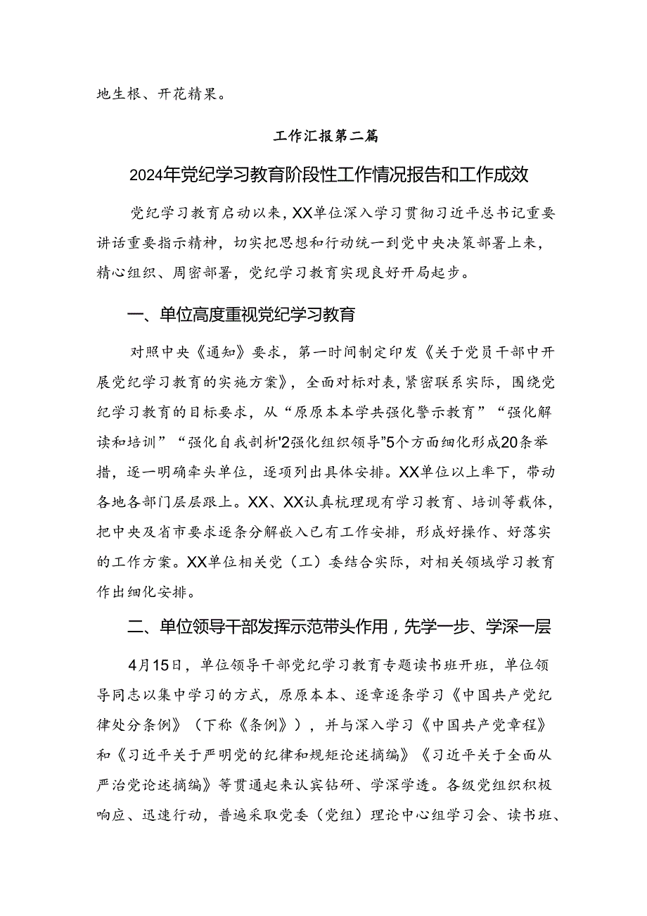 （十篇）2024年在关于开展学习纪律教育阶段总结附经验做法.docx_第3页