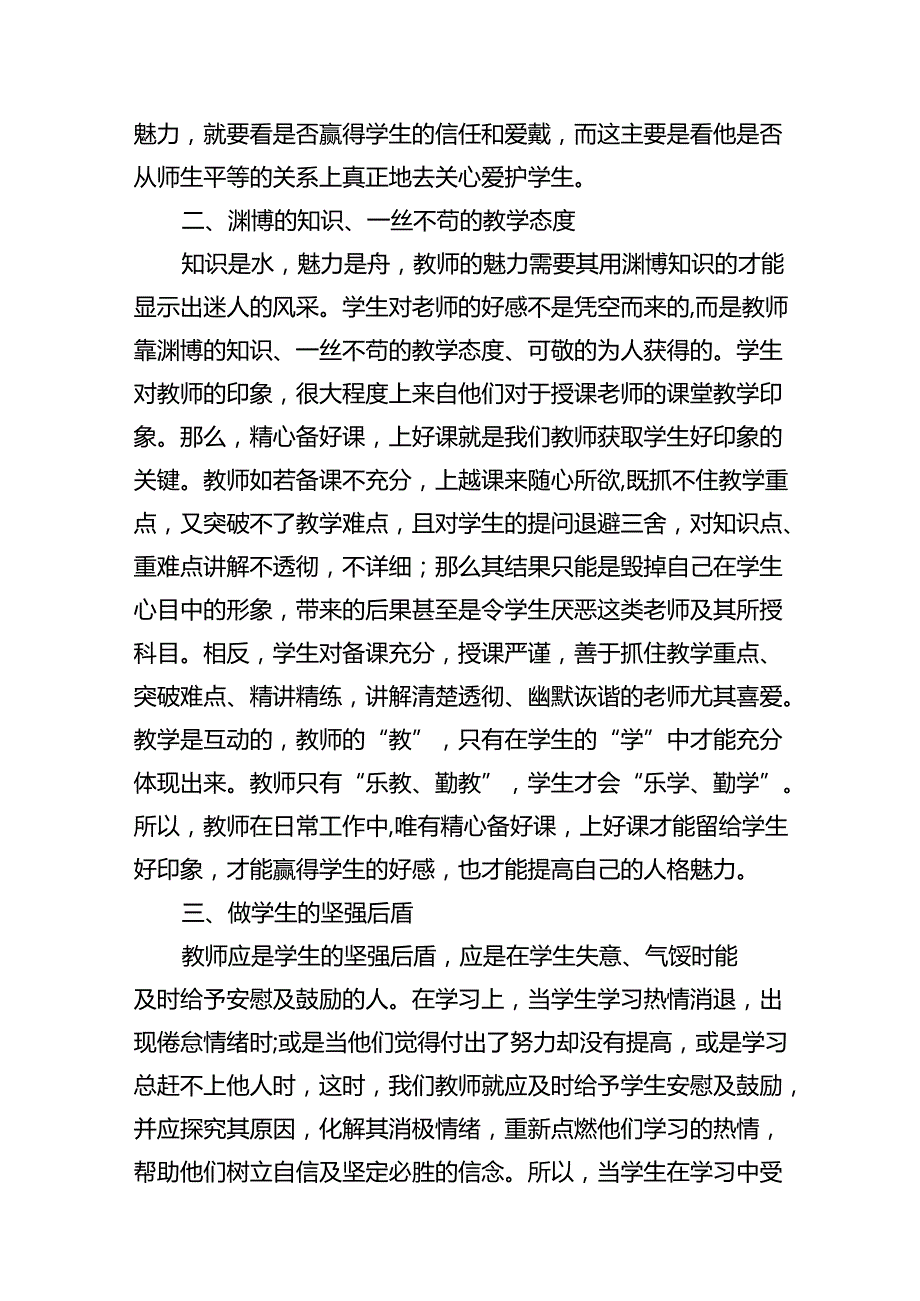 (六篇)2024年第40个教师节“大力弘扬教育家精神加快建设教育强国”心得体会.docx_第3页