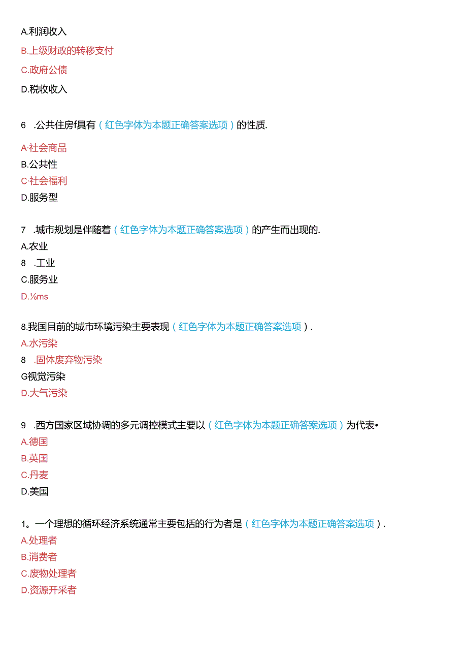 2021年1月国家开放大学本科《城市管理学》期末纸质考试试题及答案.docx_第2页