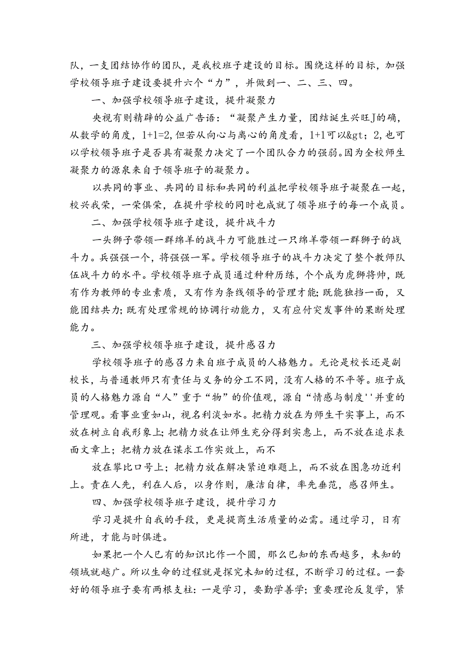 入党第一次谈话记录.docx_第3页