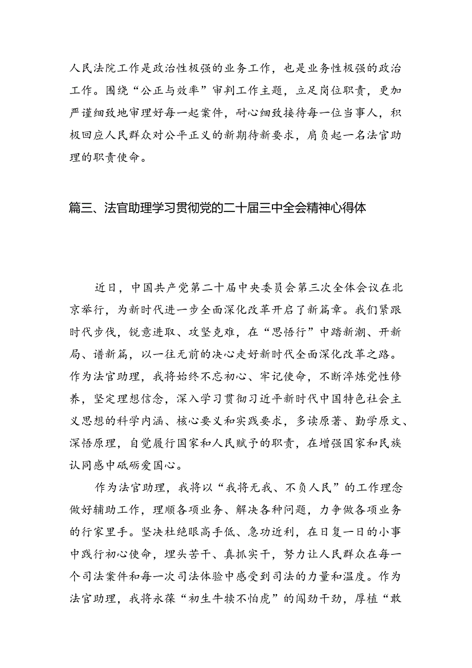 民事法官学习贯彻党的二十三中全会精神心得体会10篇（最新版）.docx_第3页