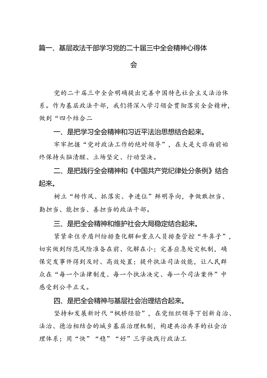 基层政法干部学习党的二十三中全会精神心得体会10篇（精选）.docx_第2页