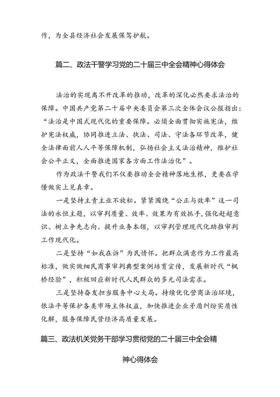 基层政法干部学习党的二十三中全会精神心得体会10篇（精选）.docx_第3页