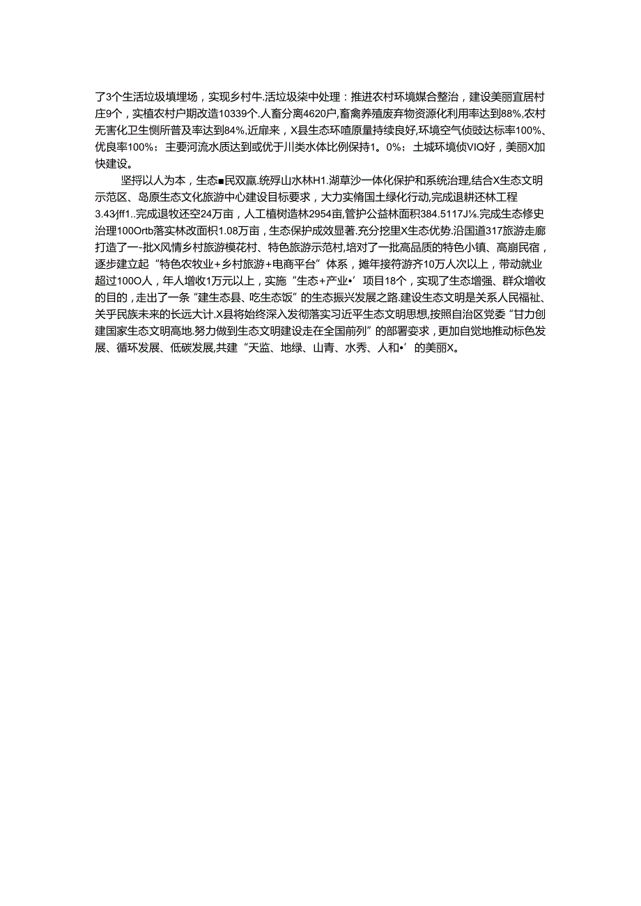 县生态文明建设交流材料.docx_第2页