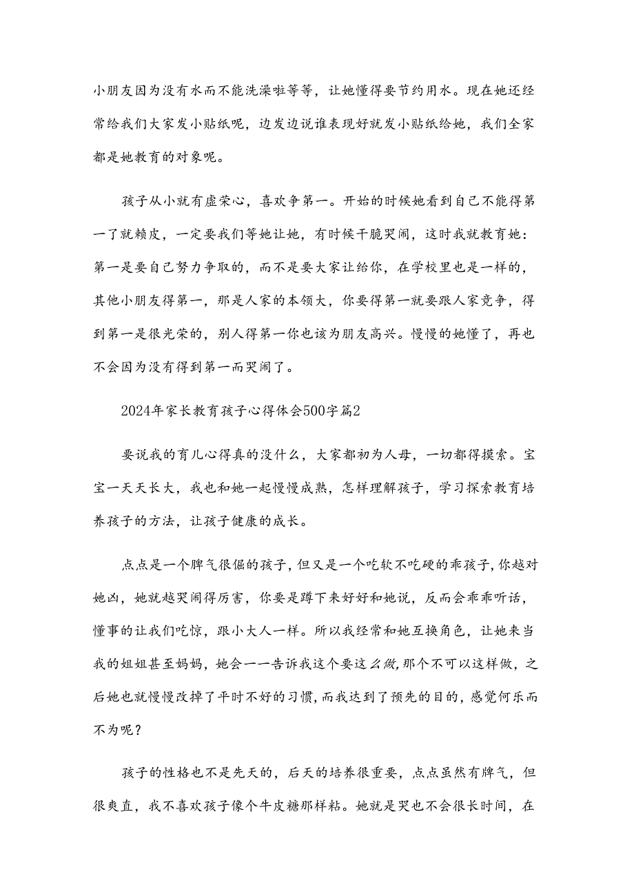 2024年家长教育孩子心得体会500字（30篇）.docx_第2页