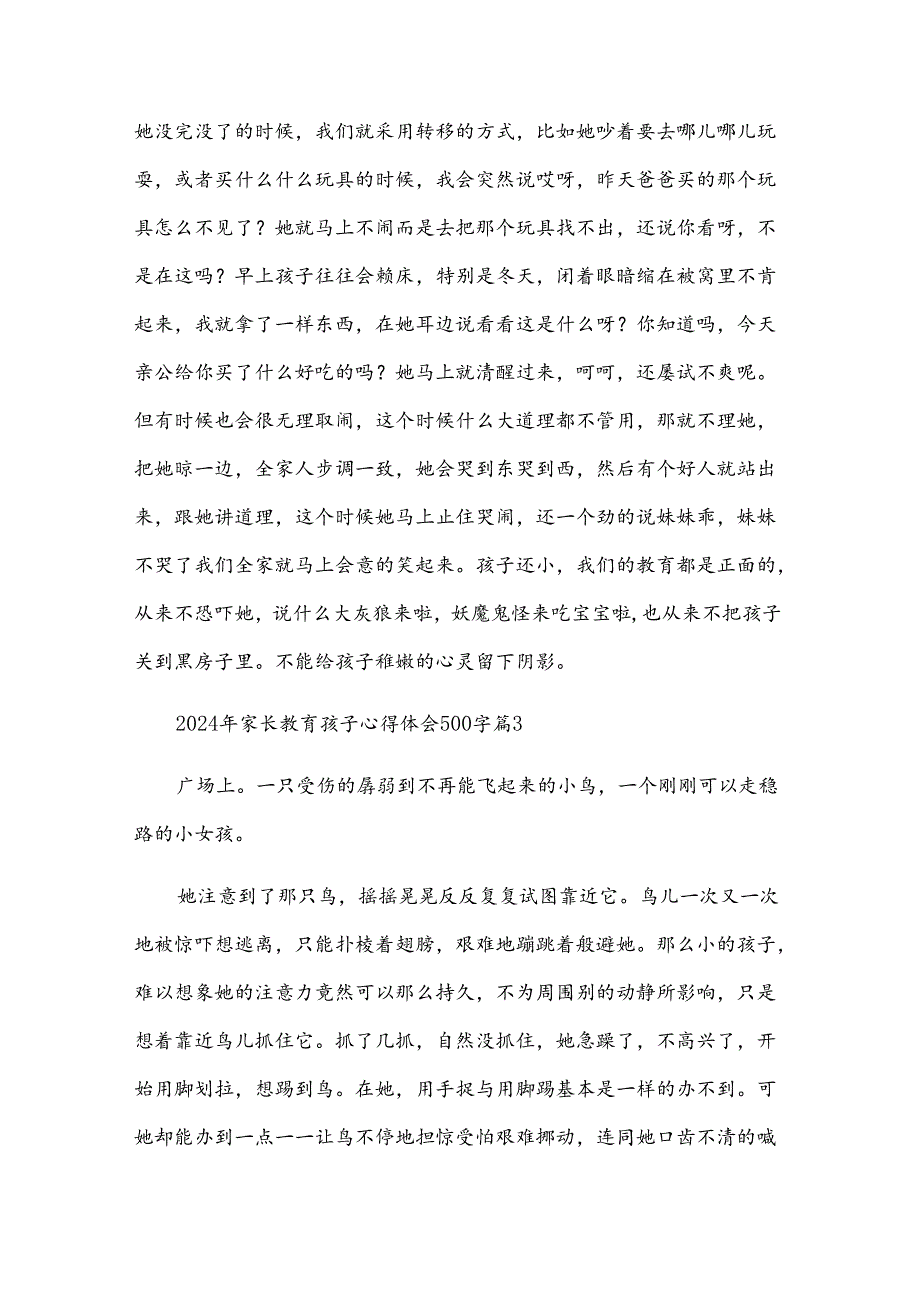2024年家长教育孩子心得体会500字（30篇）.docx_第3页