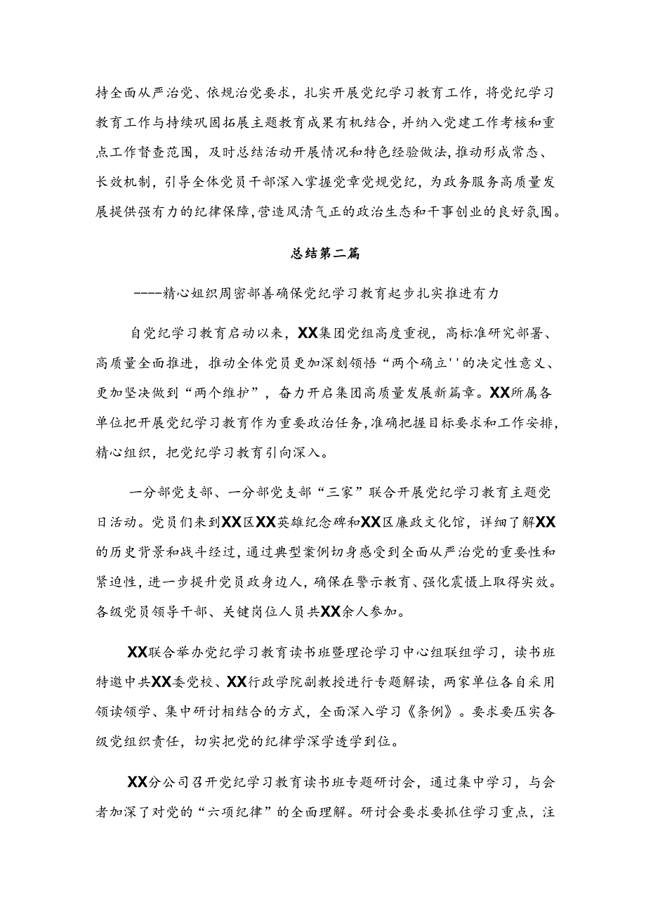 7篇2024纪律教育工作情况汇报含工作成效.docx_第2页