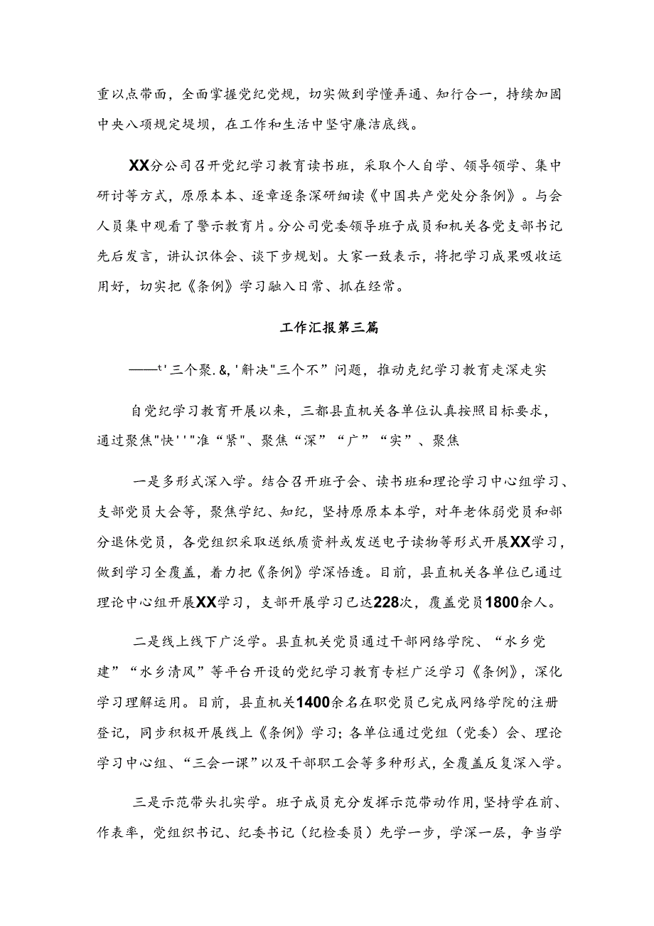 7篇2024纪律教育工作情况汇报含工作成效.docx_第3页