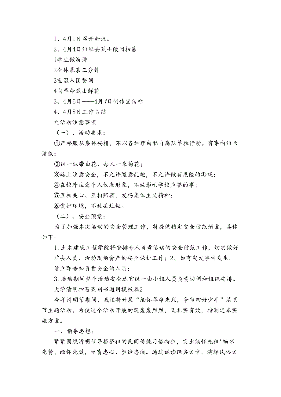 大学清明扫墓策划书模板（3篇）.docx_第2页