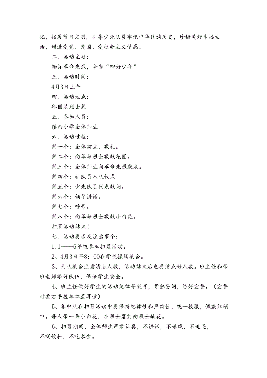 大学清明扫墓策划书模板（3篇）.docx_第3页