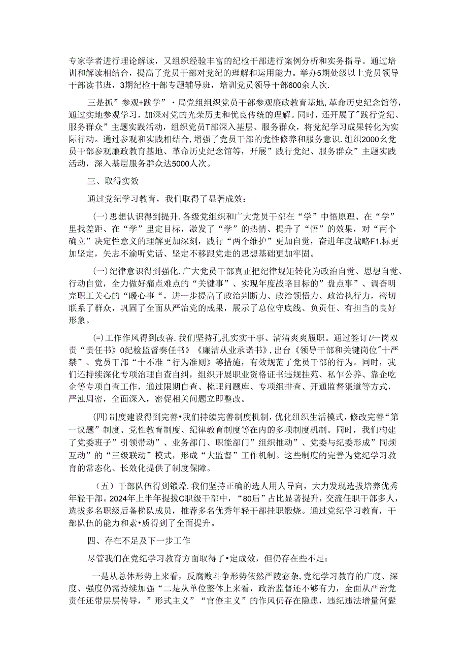 党纪学习教育总结大会全套材料汇编（5篇）.docx_第3页