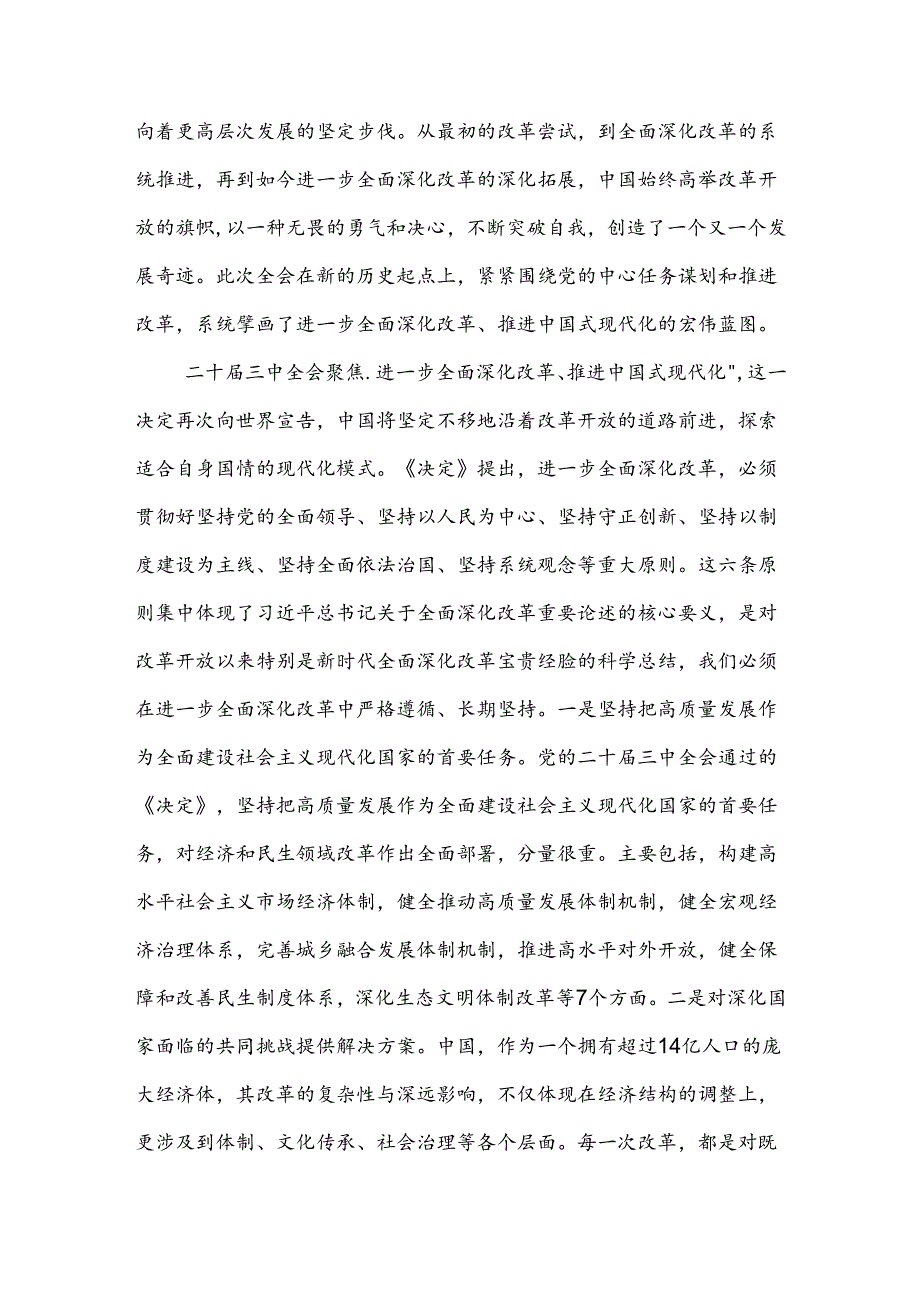 2024某县委书记学习二十三中全会精神交流发言3篇范文.docx_第2页