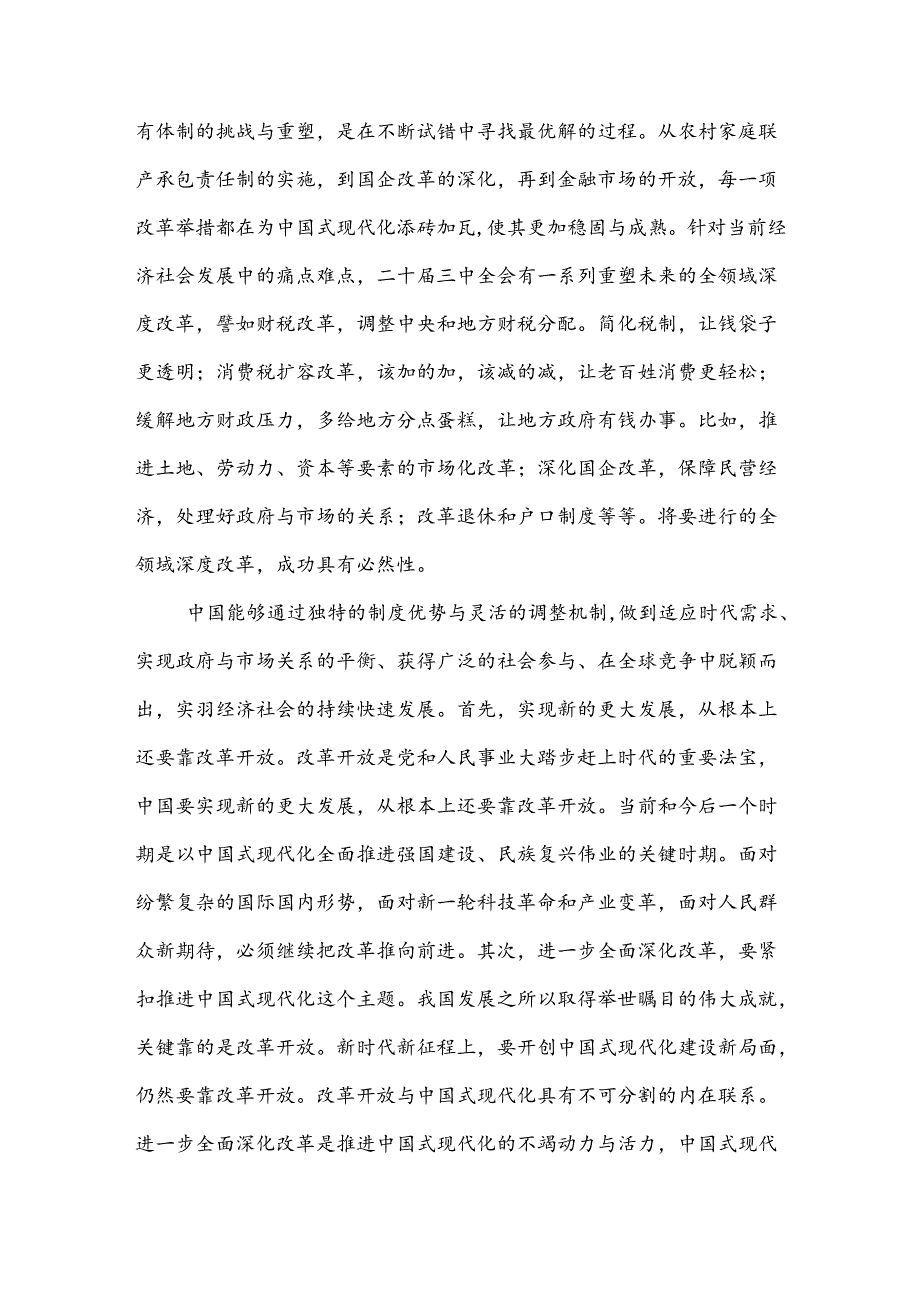 2024某县委书记学习二十三中全会精神交流发言3篇范文.docx_第3页