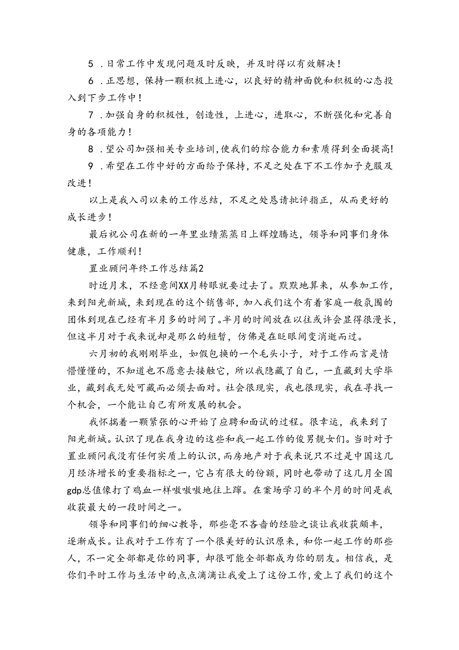 置业顾问年终工作总结（32篇）.docx_第3页