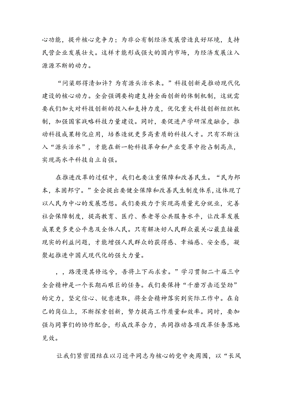 2024关于进一步全面深化改革、推进中国式现代化的决定的交流研讨发言共七篇.docx_第2页