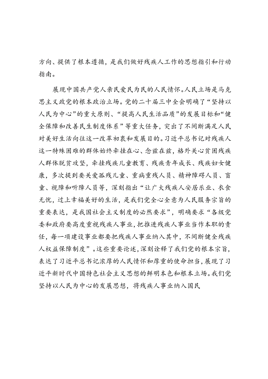 在中国式现代化进程中促进残疾人事业全面发展.docx_第2页