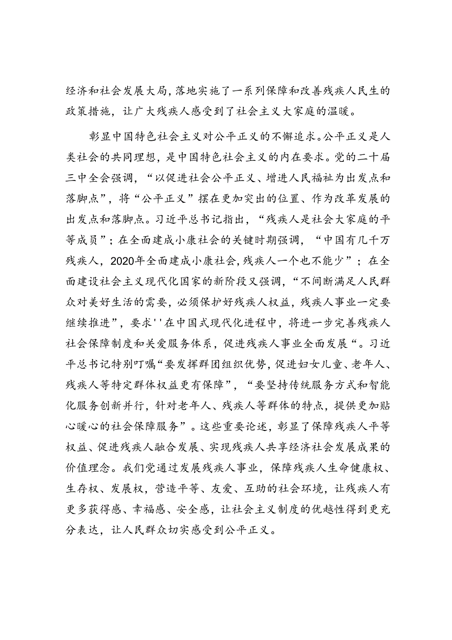 在中国式现代化进程中促进残疾人事业全面发展.docx_第3页