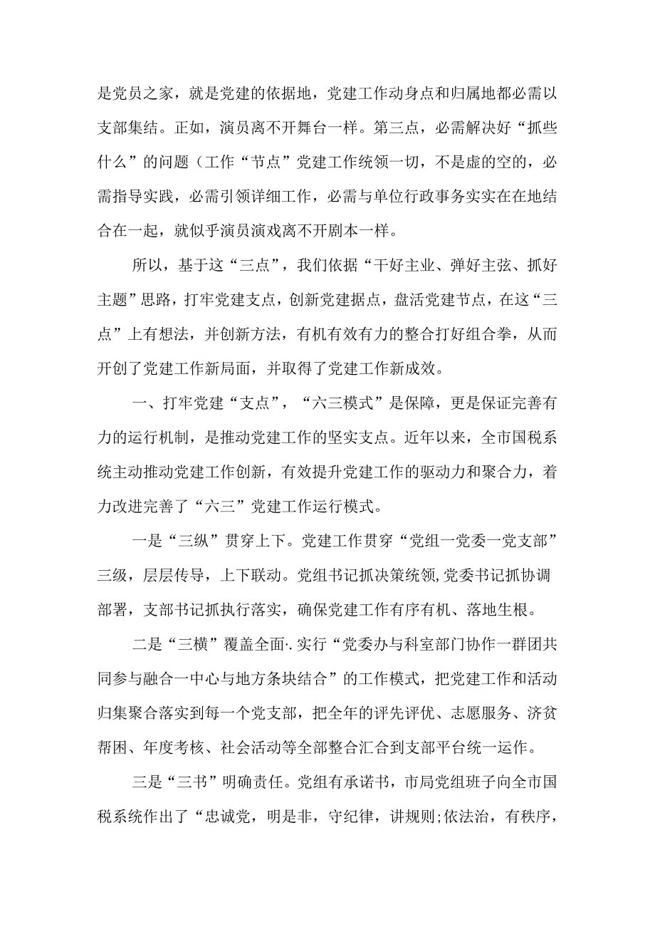 国税局党建工作典型经验材料.docx_第2页